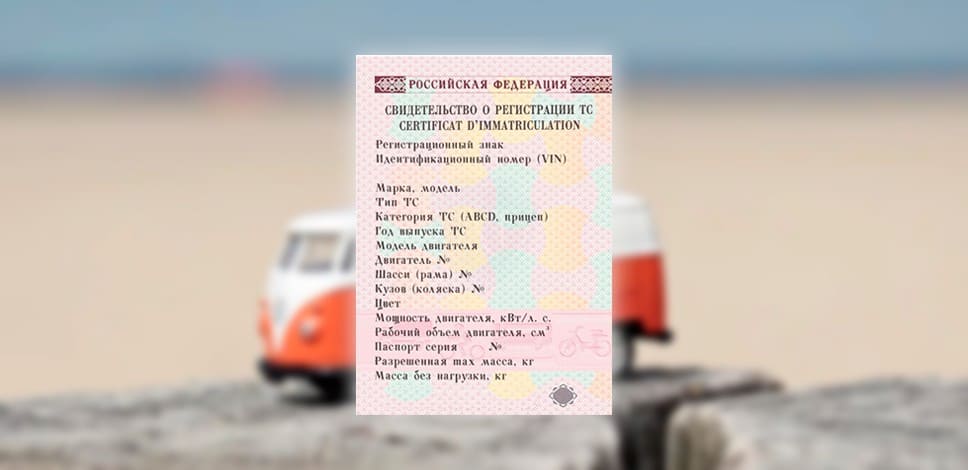 ПТС входит в список необходимых документов на автомобиль
