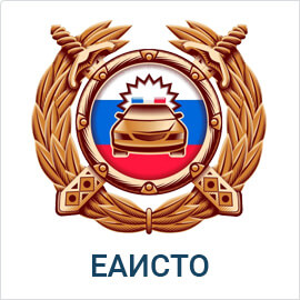 Проверка техосмотра по базе ЕАИСТО в России