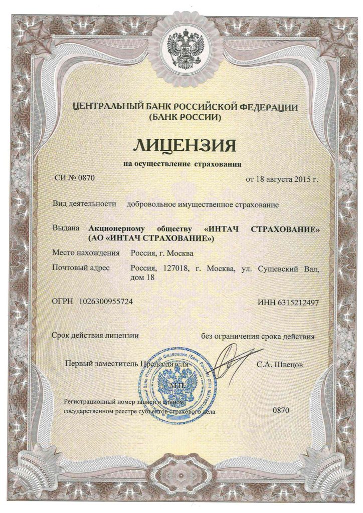 Лицензия
