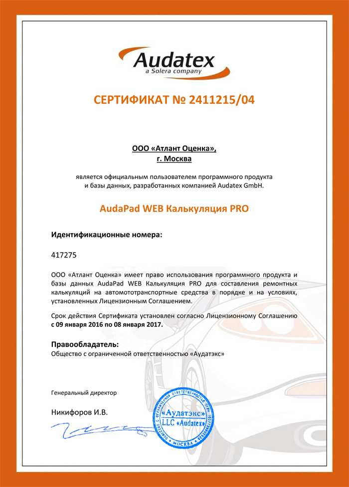 Оценщики должны иметь специальное программное обеспечение сертификат на ПО
