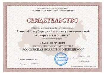 Оценочная компания должна состоять в саморегулируемой организации оценщиков свидетельство рко