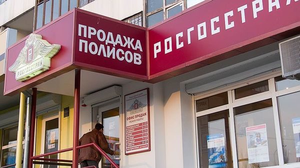 росгосстрах