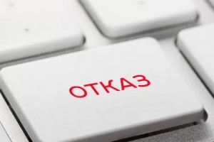 Что делать, если страховая компания отказывает в выплате