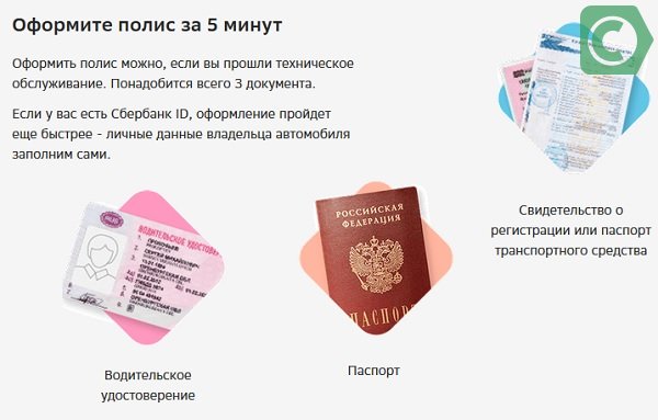 Какие документы необходимы при оформлении полиса страхования гражданской ответственности?