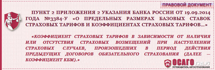 п.2 приложения 2 указания ЦБ №3384-У п.2 приложения 2 указания ЦБ №3384-У