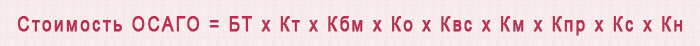 Формула расчета осаго
