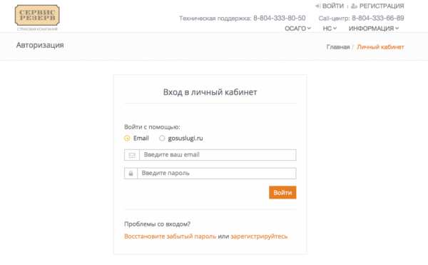 Авторизация на официальном сайте IC Service-Reserve