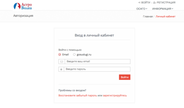 Авторизация в личном шкафчике на сайте Астро-Волги b2c.astrovolga.ru/personal/