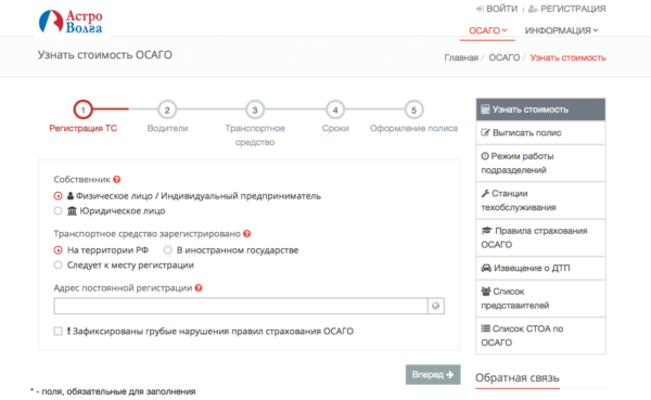 Онлайн-калькулятор для расчета стоимости страхования гражданской ответственности онлайн