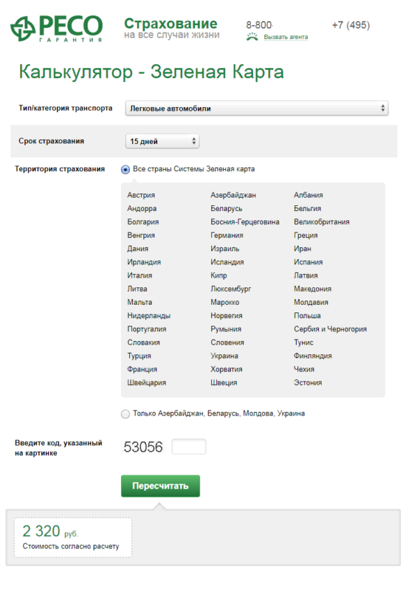 Рассчитать стоимость полиса можно на сайтах компаний-страховщиков