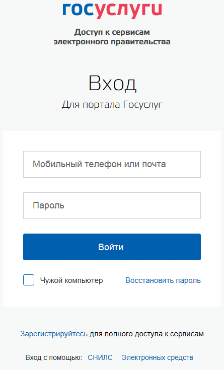 Купить электронный полис ОСАГО через Госуслуги