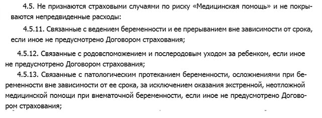 Туристическая страховка для беременных при выезде за границу