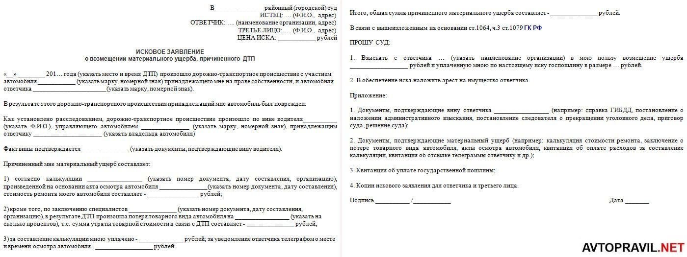 Образец искового заявления о возмещении морального вреда при ДТП