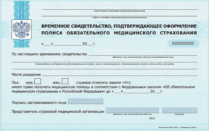 Свидетельство, подтверждающее оформление полиса