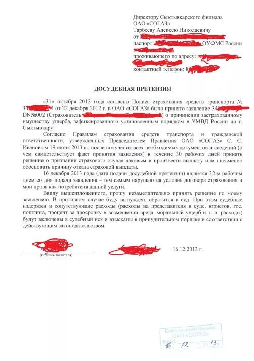 досудебная претензия