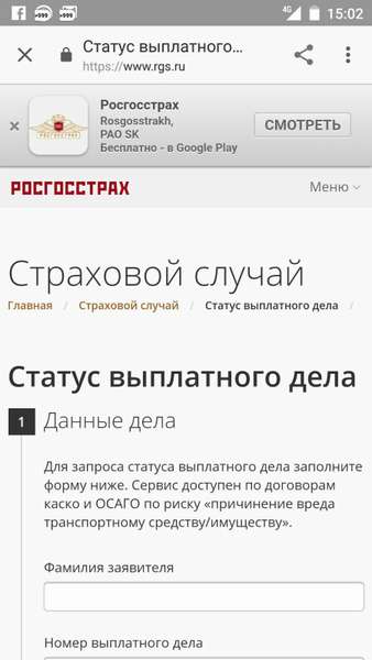 Страхование в компании RGS. Как я могу проверить статус моего дела по выплатам Росгосстраха?