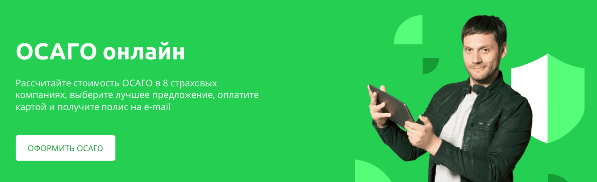 Расширенная страховка ОСАГО