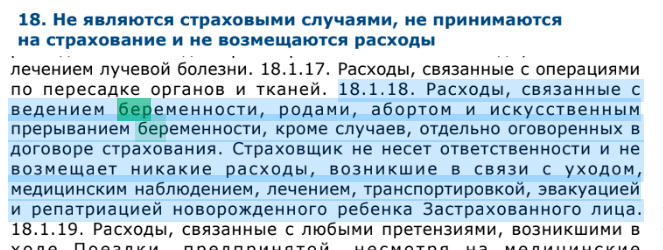 Туристическая страховка для беременных при выезде за границу