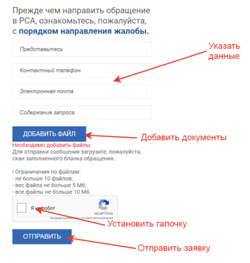 Жалоба в РАМИ