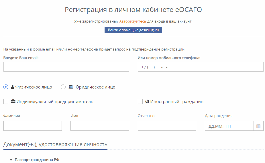 Регистрация личного кабинета для Югории Осаго