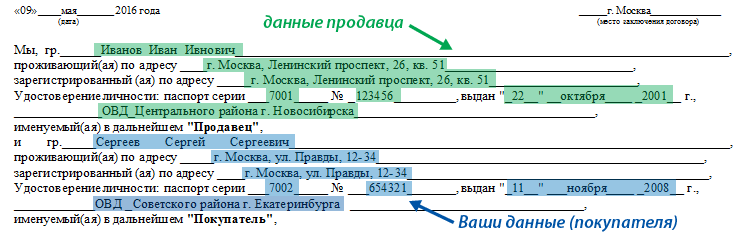 Бланк договора купли-продажи автомобиля 2021
