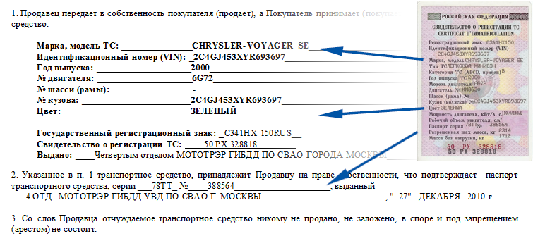 Бланк договора купли-продажи автомобиля 2021