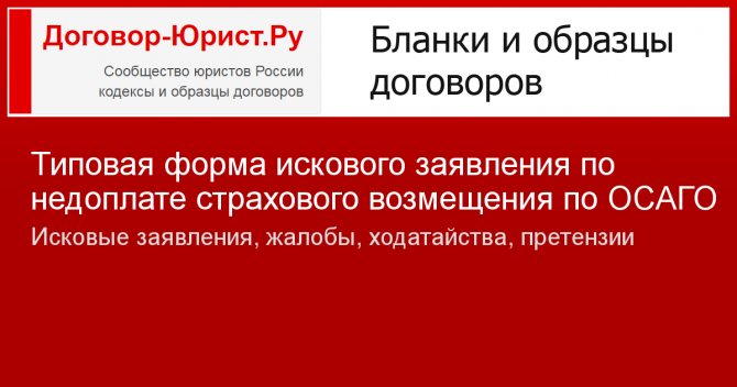 Иск о взыскании ущерба по страхованию гражданской ответственности перед третьими лицами