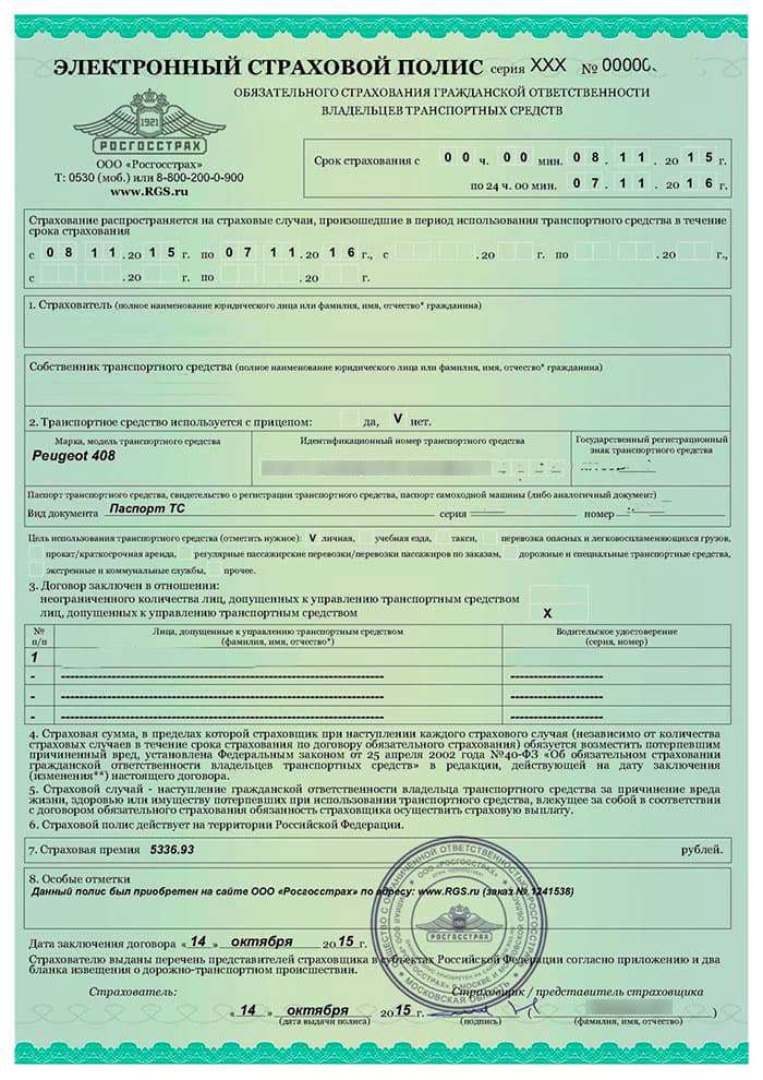 Образец бланка ОСАГО